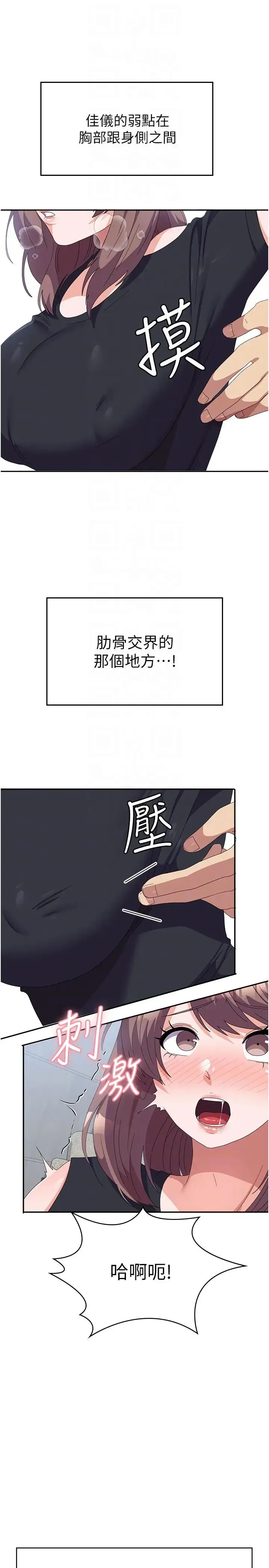 国军女大生 第45話-幹嘛一直摸那裡? 第24页