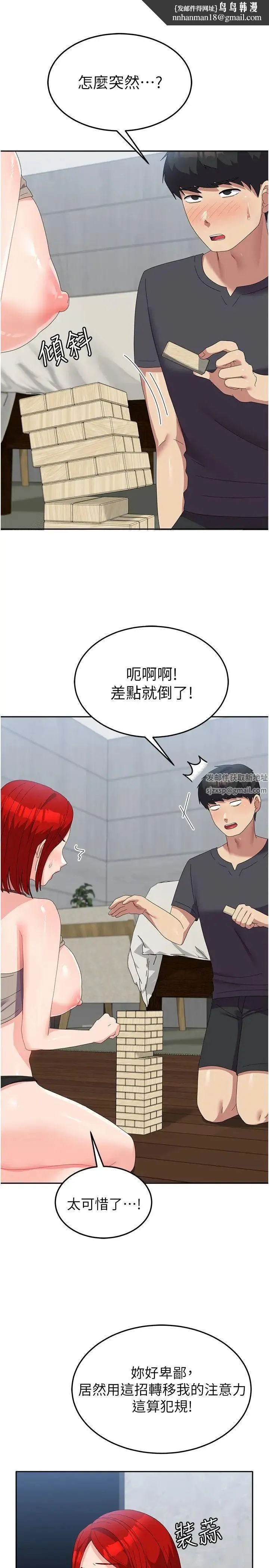 国军女大生 第47話-直接開幹吧! 第19页