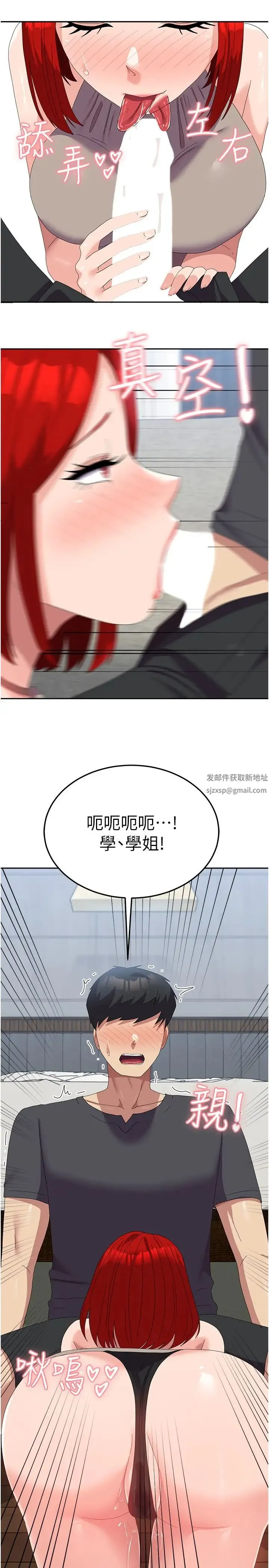 国军女大生 第47話-直接開幹吧! 第9页