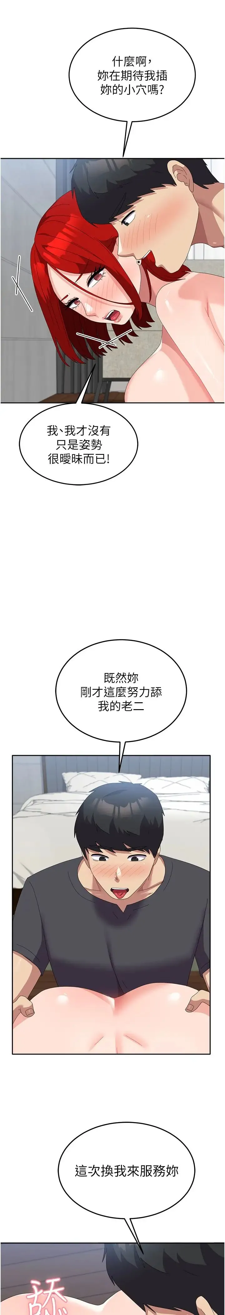 国军女大生 第47話-直接開幹吧! 第25页