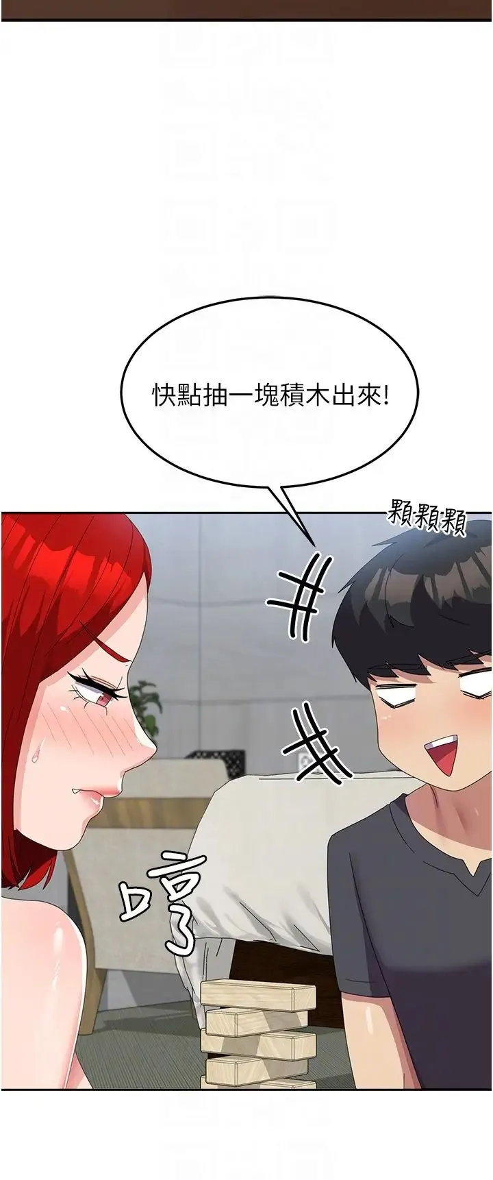 国军女大生 第47話-直接開幹吧! 第22页
