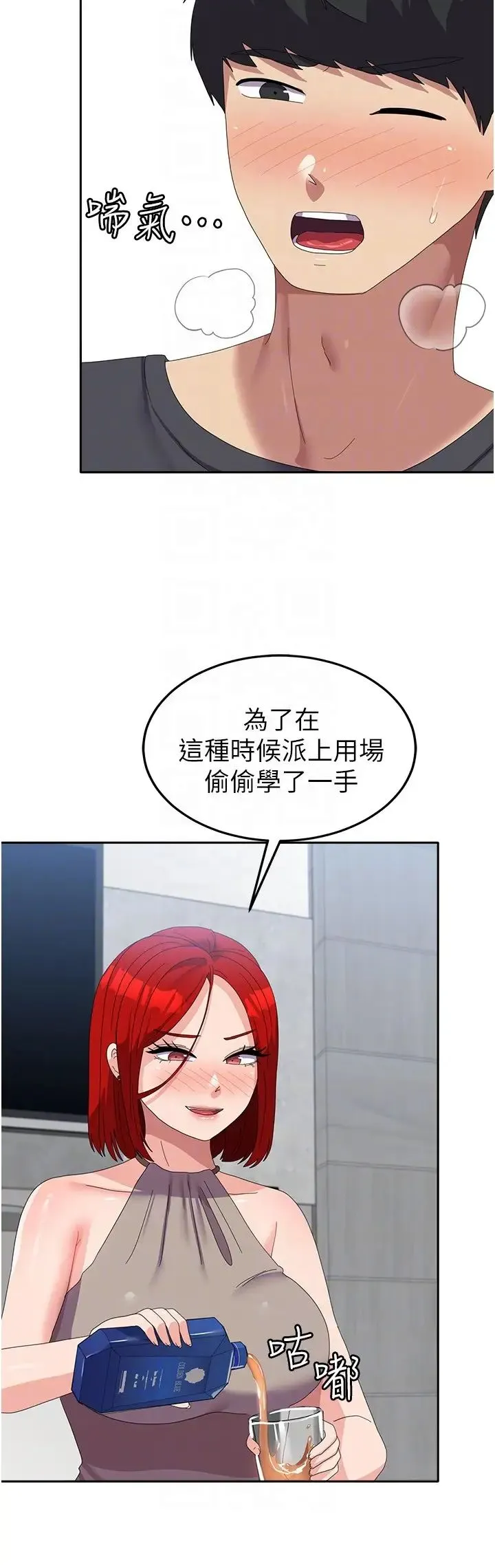 国军女大生 第47話-直接開幹吧! 第14页