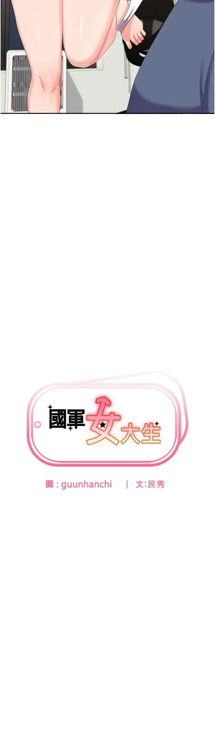国军女大生 第57話-要滿足我們兩個才放你走 第3页
