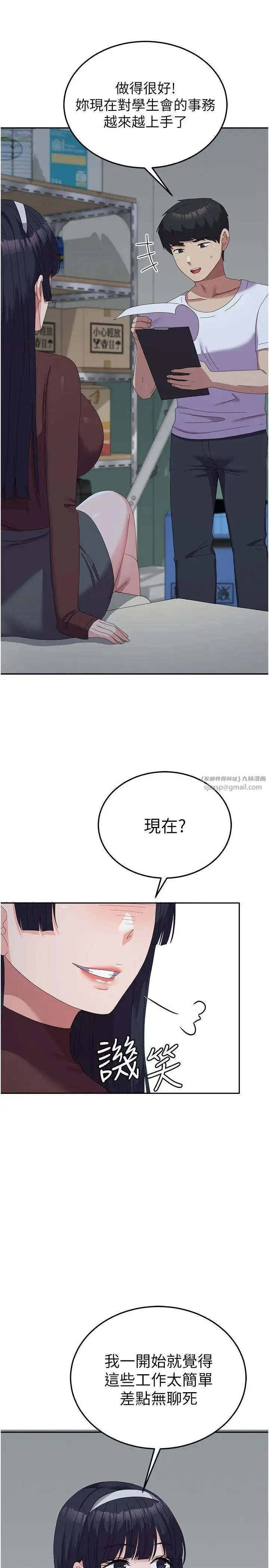 国军女大生 第55話-好喜歡被硬上 第11页