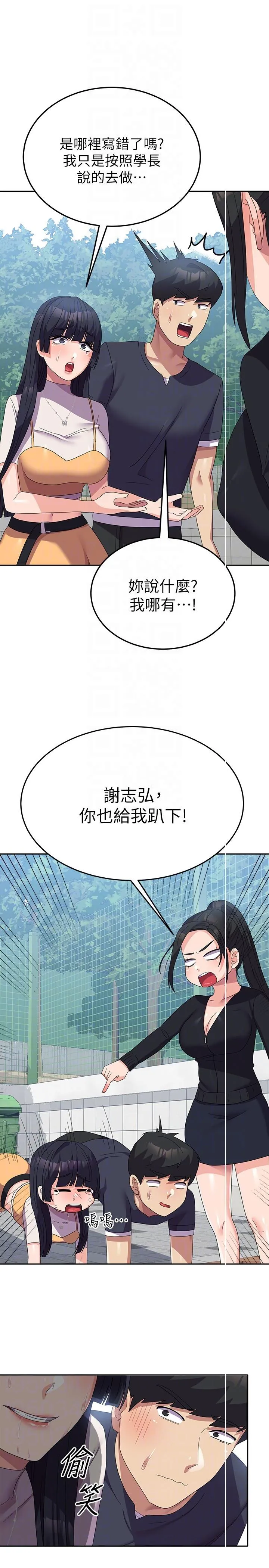 国军女大生 第28话-我这淫荡的鲍鱼没救了 第26页