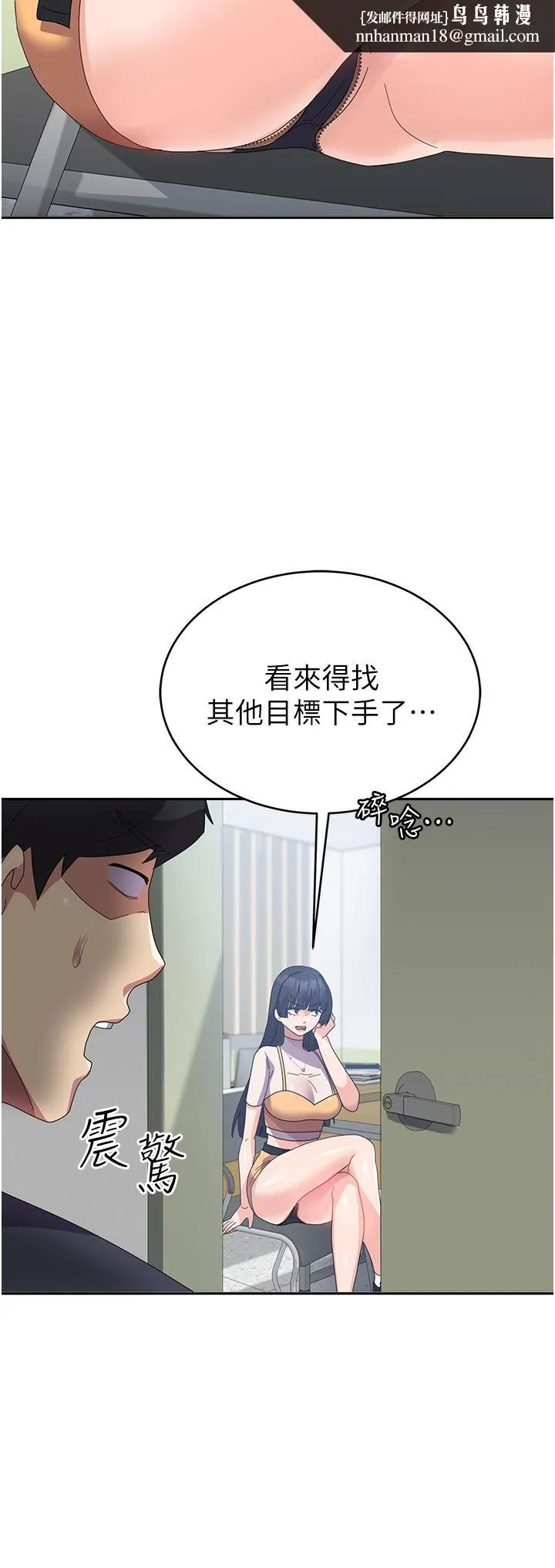 国军女大生 第28话-我这淫荡的鲍鱼没救了 第23页
