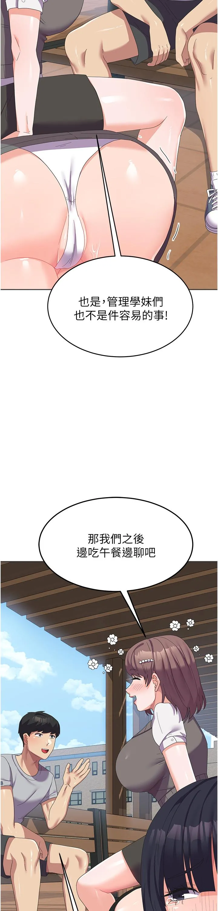 国军女大生 第23话-只要我爽，有什么不可以？ 第46页