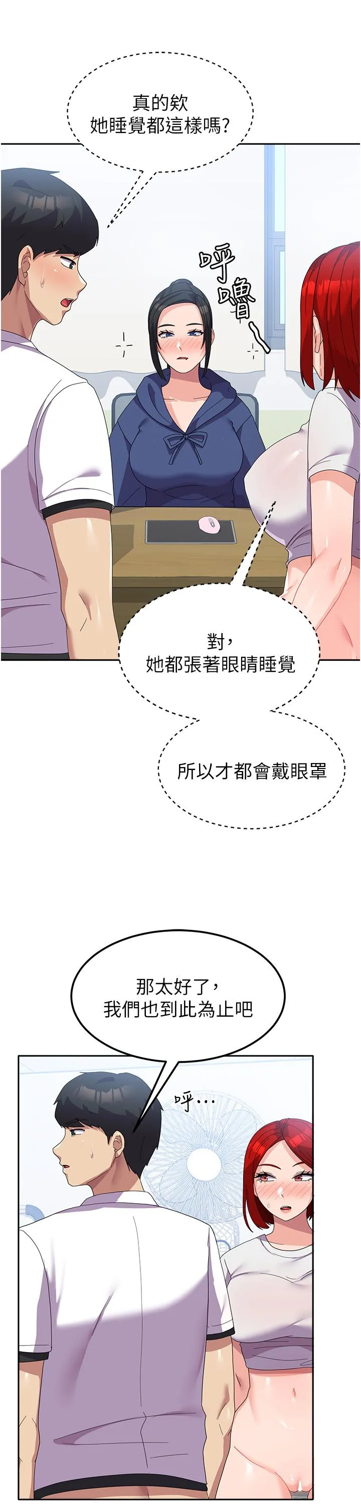 国军女大生 第23话-只要我爽，有什么不可以？ 第8页