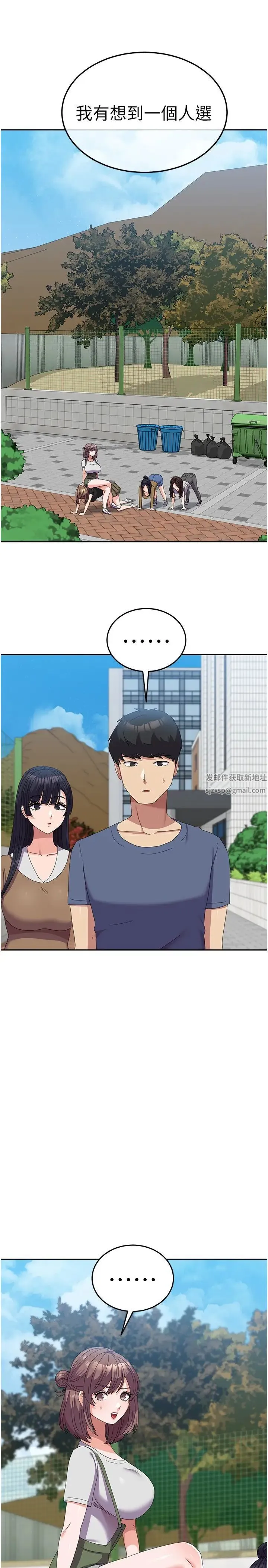 国军女大生 第53話-挽回心意大作戰 第15页