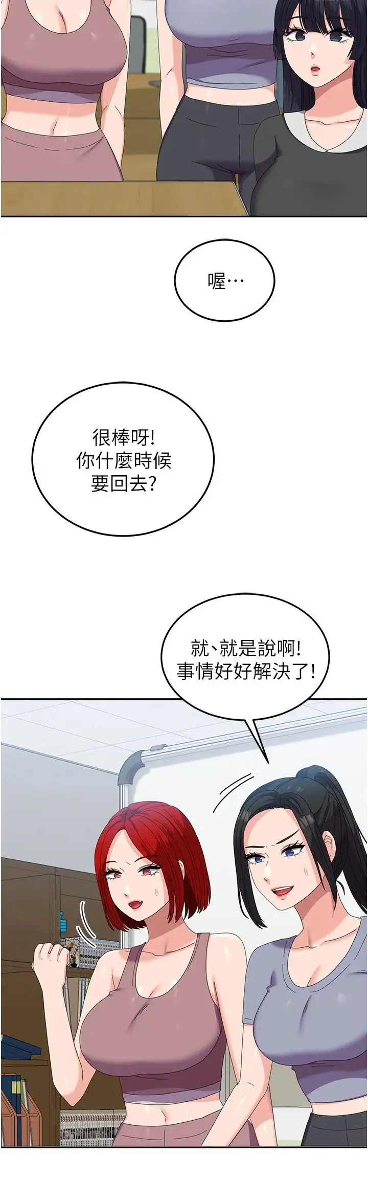 国军女大生 第53話-挽回心意大作戰 第12页