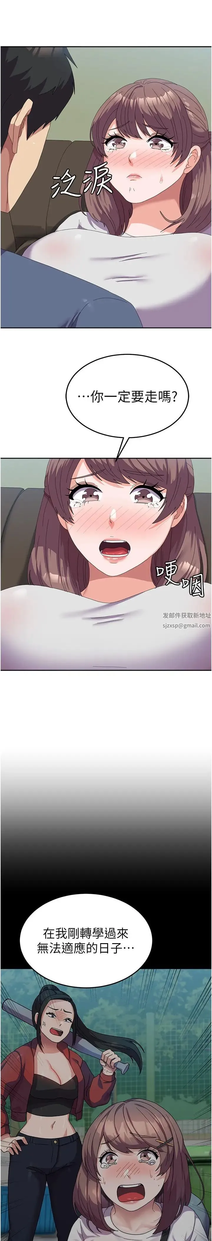 国军女大生 第53話-挽回心意大作戰 第31页