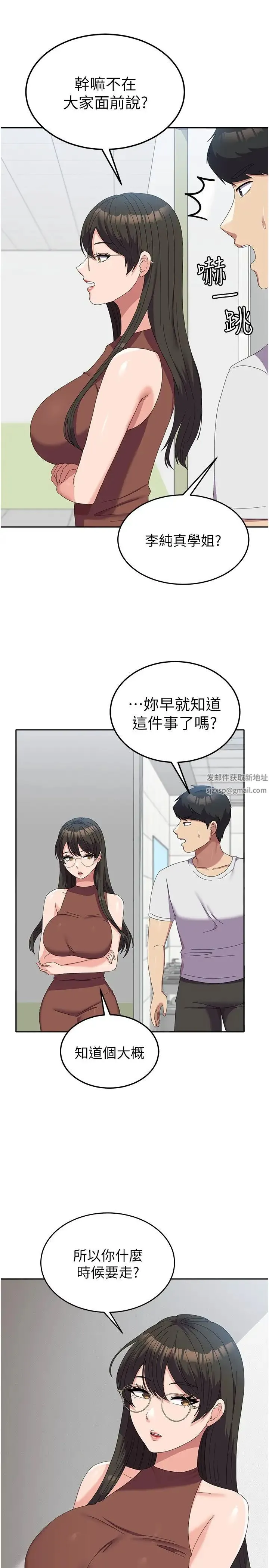 国军女大生 第53話-挽回心意大作戰 第9页