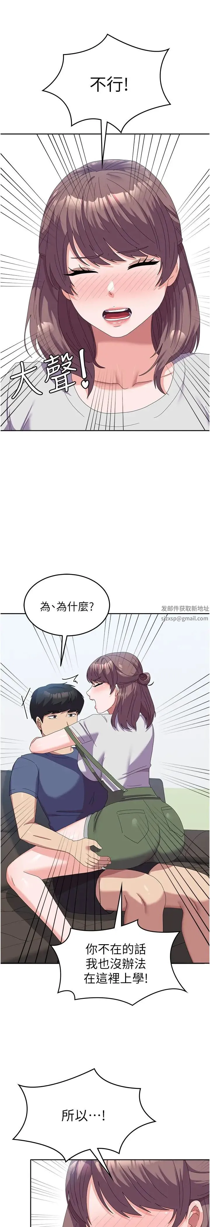 国军女大生 第53話-挽回心意大作戰 第35页