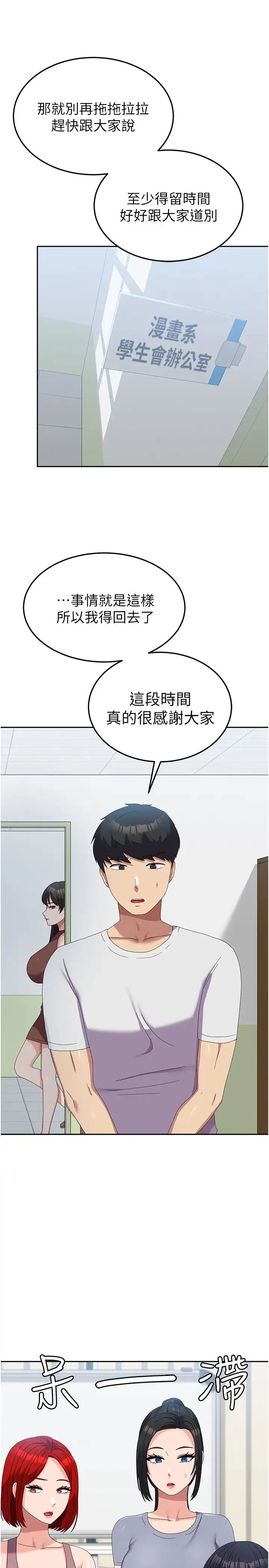 国军女大生 第53話-挽回心意大作戰 第11页