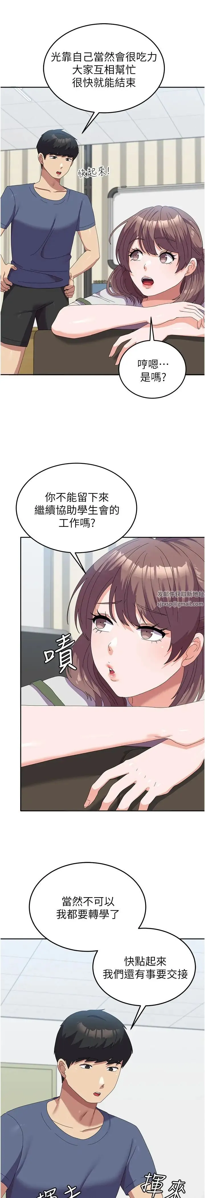 国军女大生 第53話-挽回心意大作戰 第23页