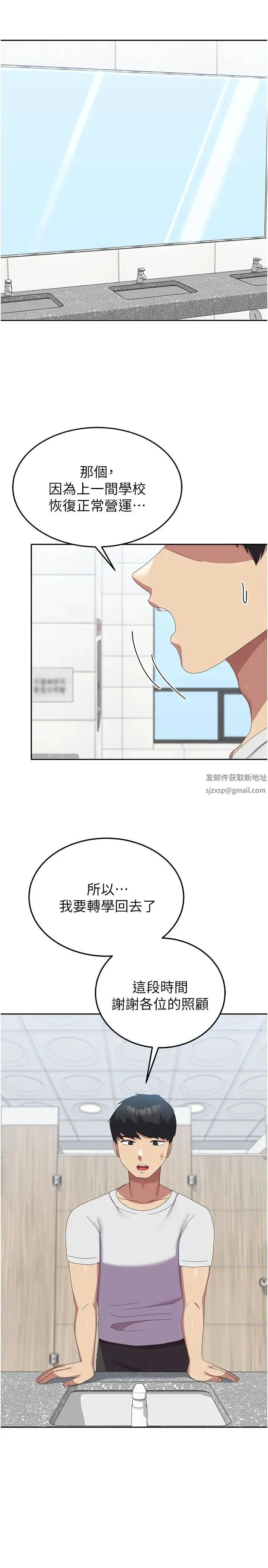 国军女大生 第53話-挽回心意大作戰 第7页