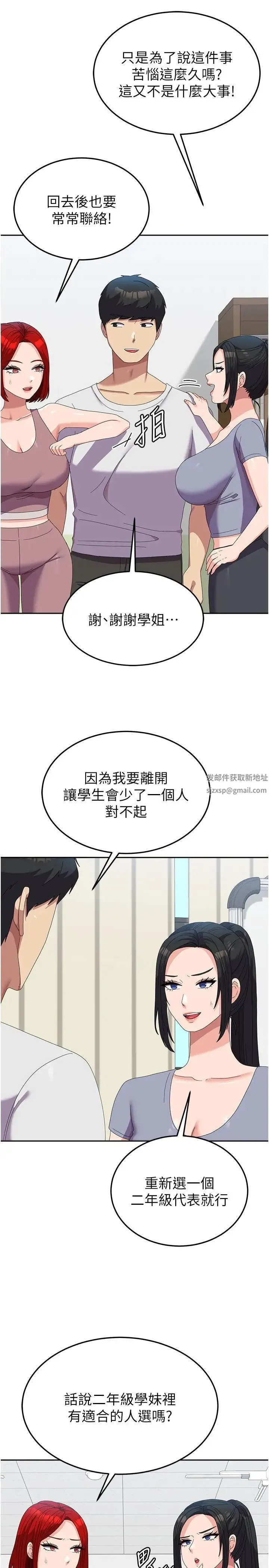 国军女大生 第53話-挽回心意大作戰 第13页