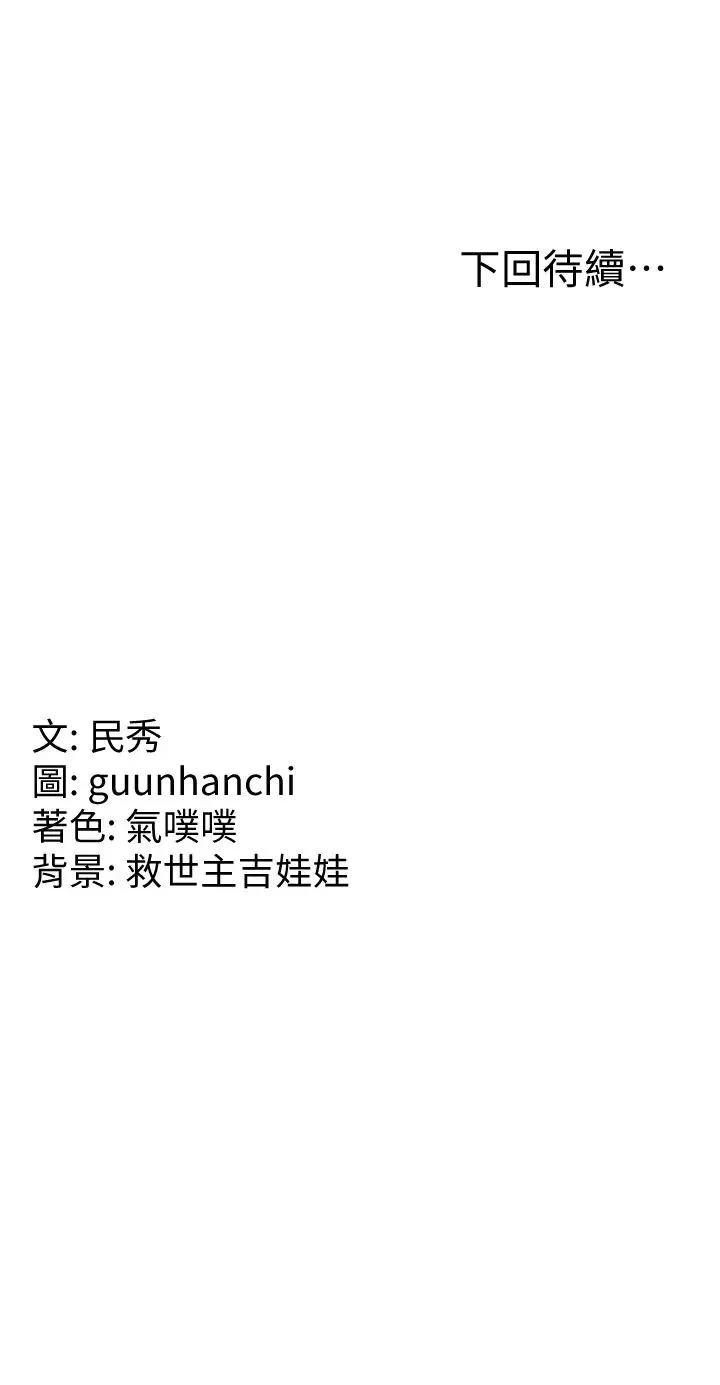 国军女大生 第53話-挽回心意大作戰 第39页