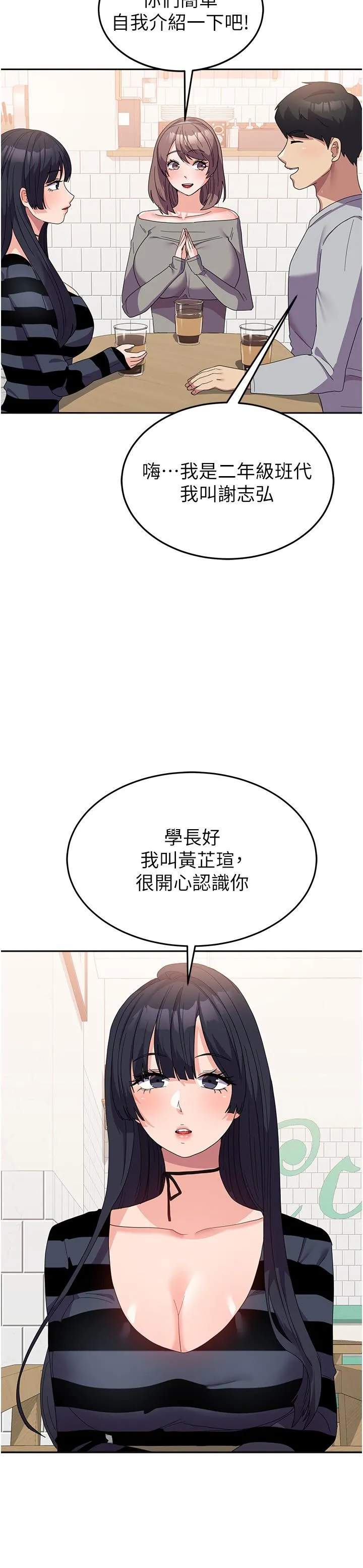 国军女大生 第27话-芷瑄的特别性癖 第5页