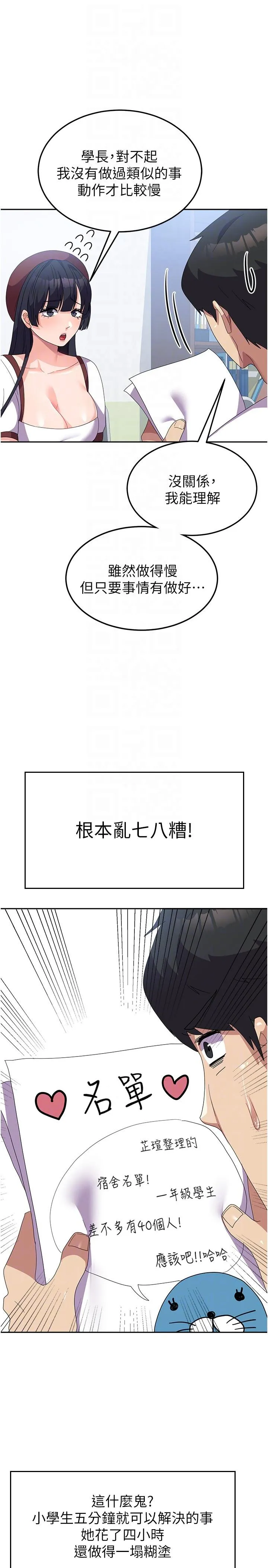 国军女大生 第27话-芷瑄的特别性癖 第18页