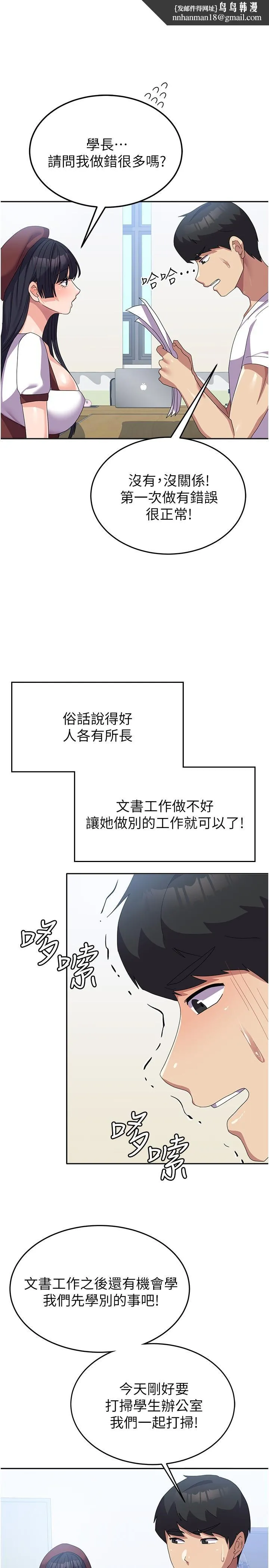 国军女大生 第27话-芷瑄的特别性癖 第20页