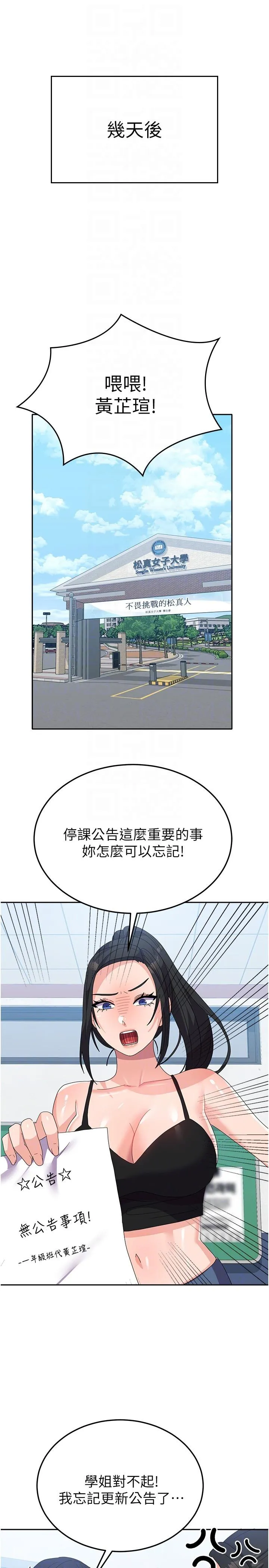 国军女大生 第27话-芷瑄的特别性癖 第28页