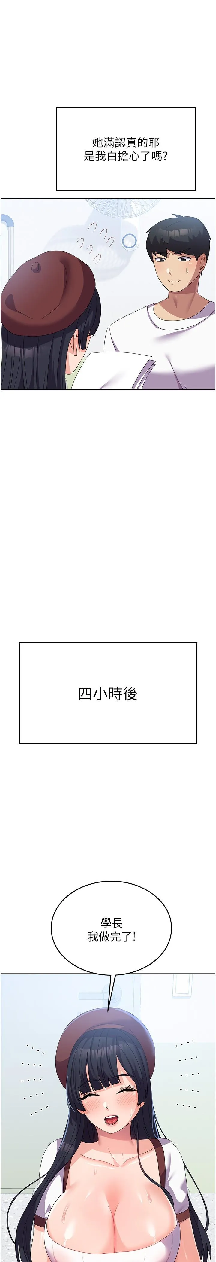 国军女大生 第27话-芷瑄的特别性癖 第16页