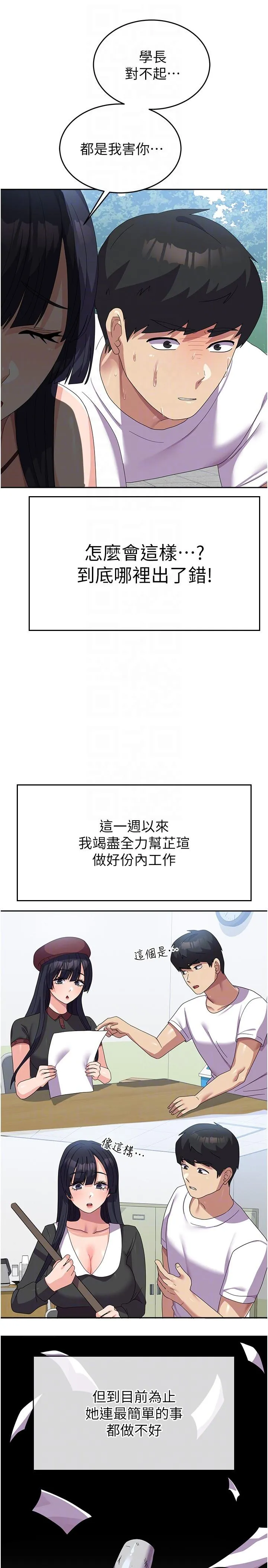 国军女大生 第27话-芷瑄的特别性癖 第34页