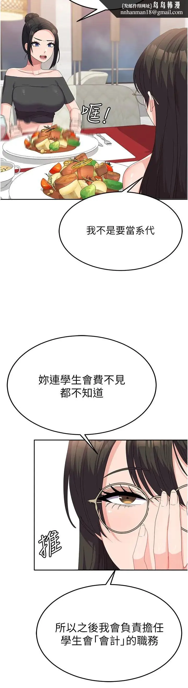 国军女大生 第41話-徐嘉玲迫切的手勢 第19页