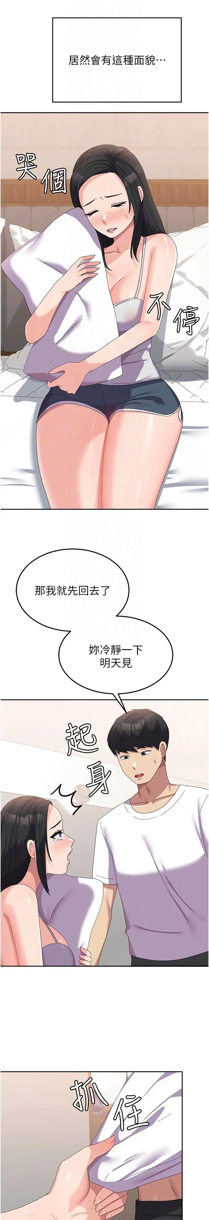 国军女大生 第41話-徐嘉玲迫切的手勢 第34页