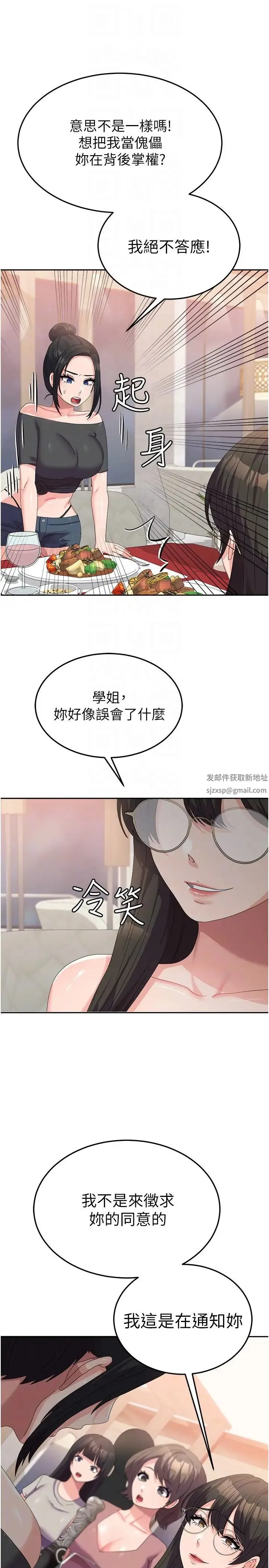 国军女大生 第41話-徐嘉玲迫切的手勢 第22页