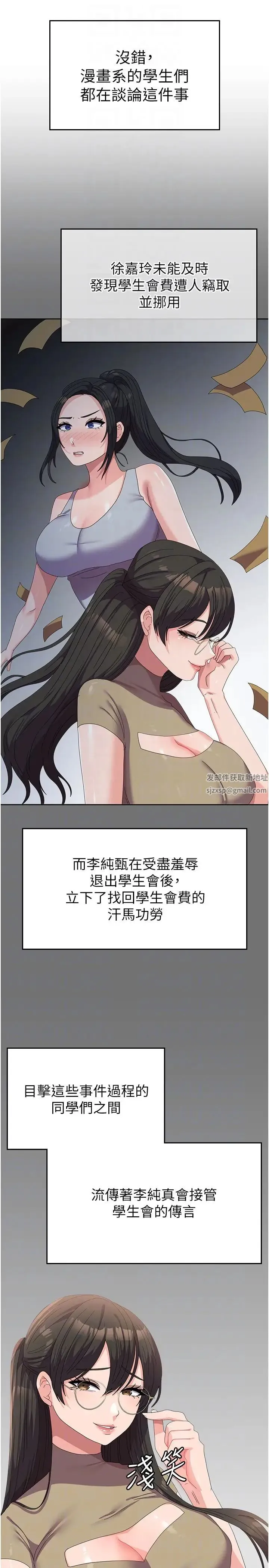国军女大生 第41話-徐嘉玲迫切的手勢 第14页