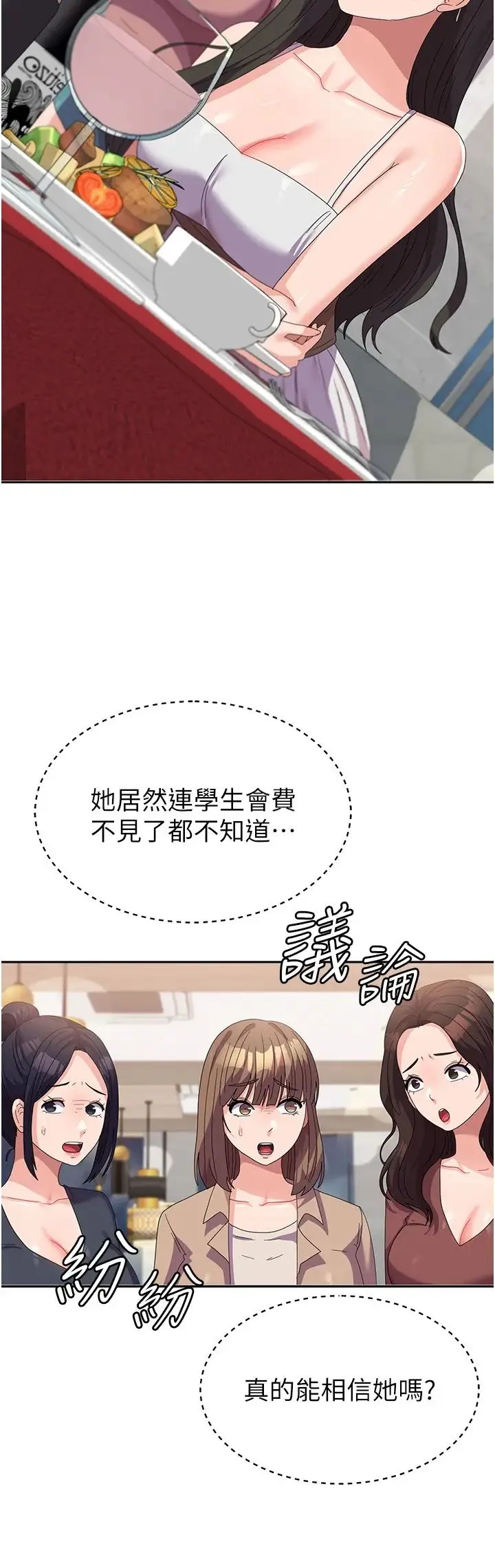 国军女大生 第41話-徐嘉玲迫切的手勢 第23页