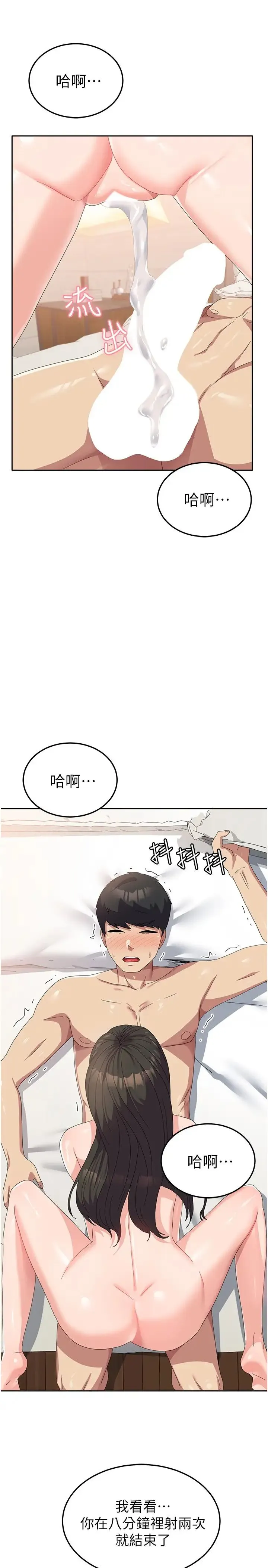 国军女大生 第39話-純真的取精技巧 第29页