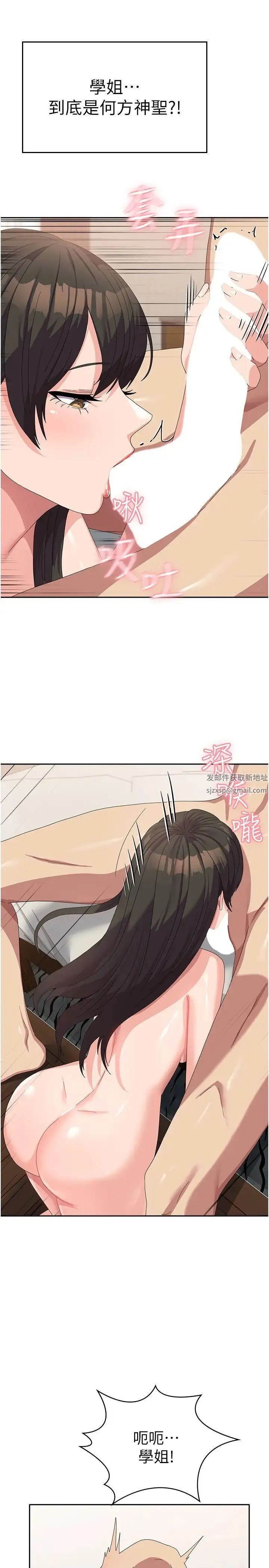 国军女大生 第39話-純真的取精技巧 第15页