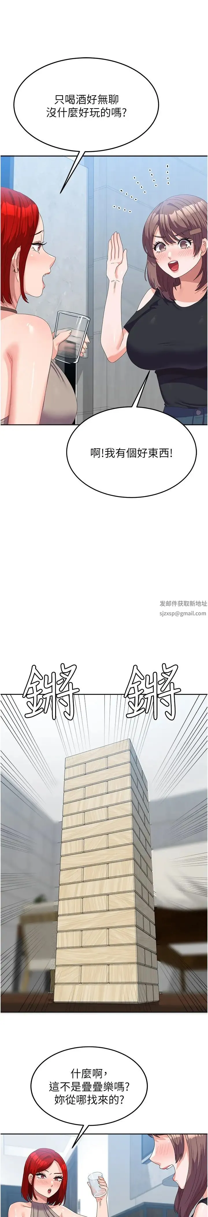 国军女大生 第44話-色色的喝酒遊戲 第19页