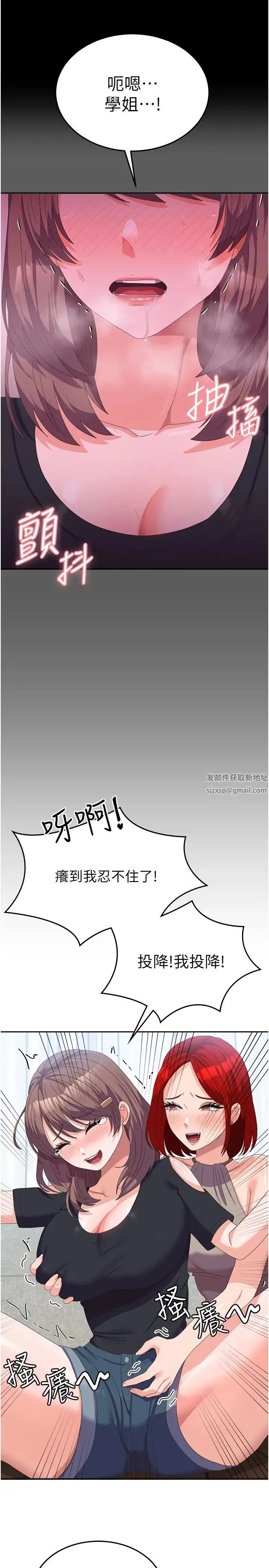 国军女大生 第44話-色色的喝酒遊戲 第27页