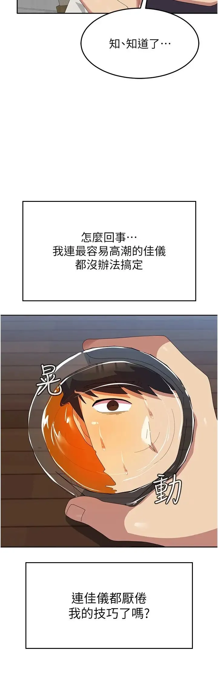 国军女大生 第44話-色色的喝酒遊戲 第38页