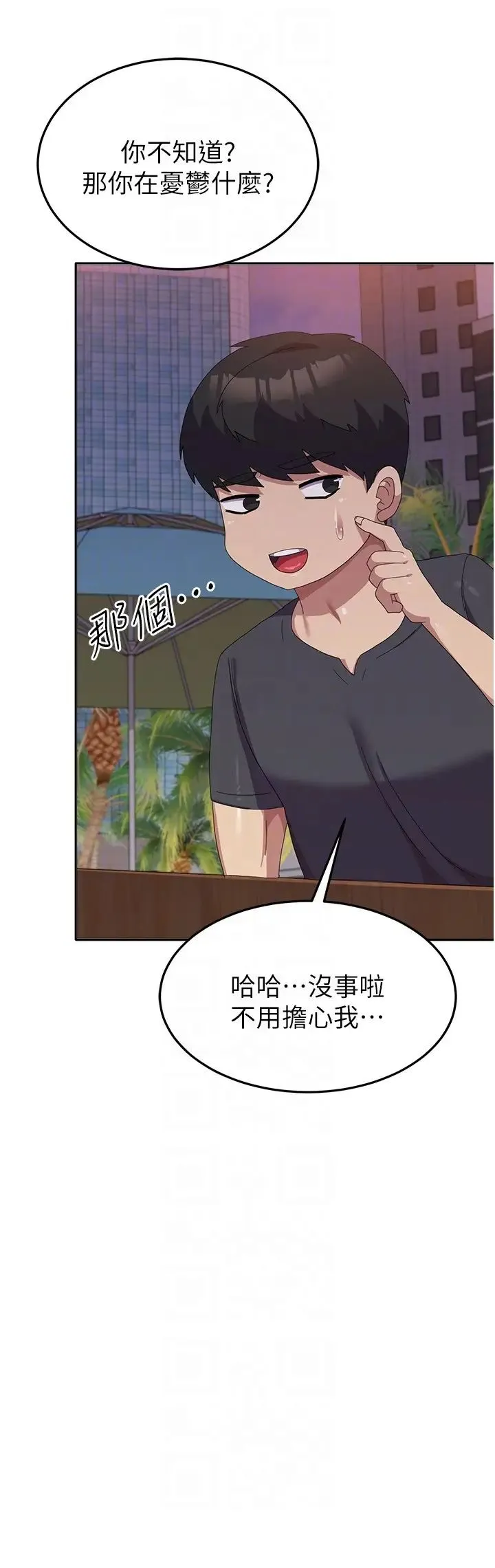 国军女大生 第44話-色色的喝酒遊戲 第6页