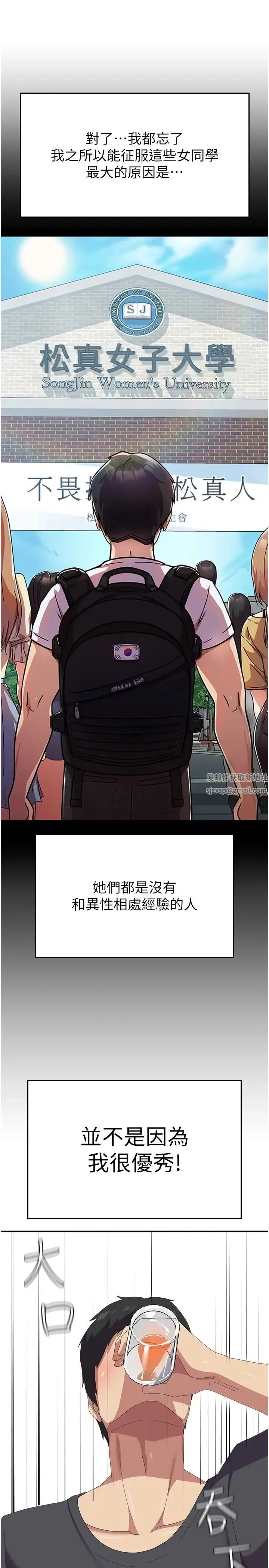 国军女大生 第44話-色色的喝酒遊戲 第39页