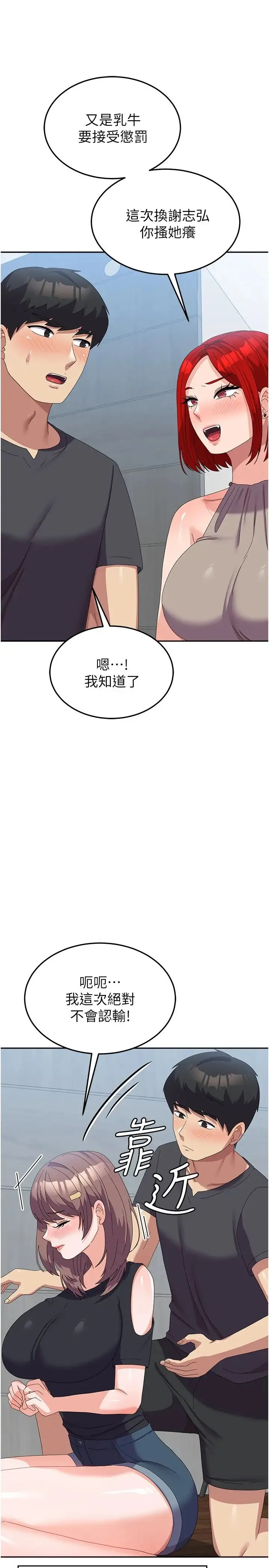 国军女大生 第44話-色色的喝酒遊戲 第31页