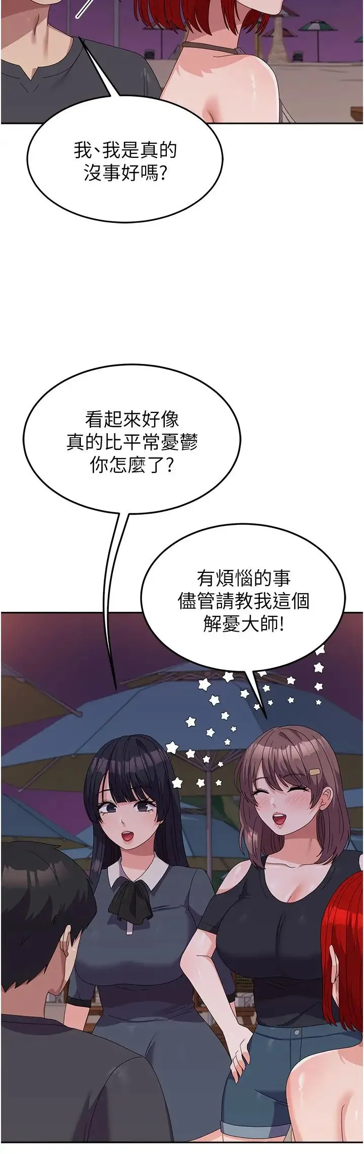 国军女大生 第44話-色色的喝酒遊戲 第8页