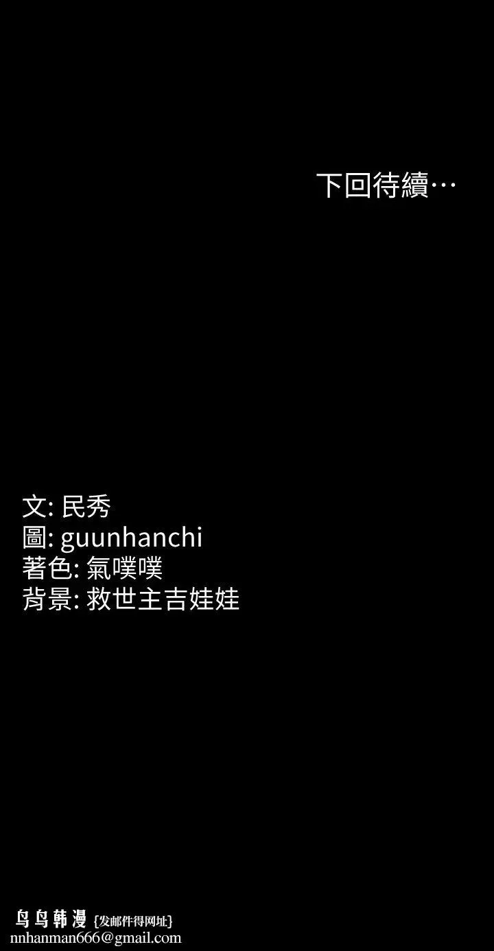 国军女大生 第44話-色色的喝酒遊戲 第43页
