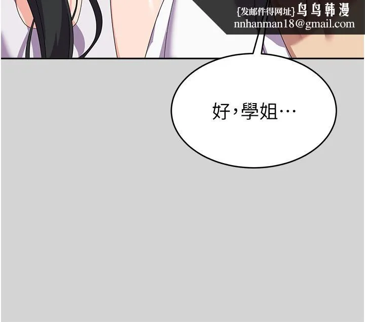国军女大生 第24话-我才没有一摸就高潮！ 第25页