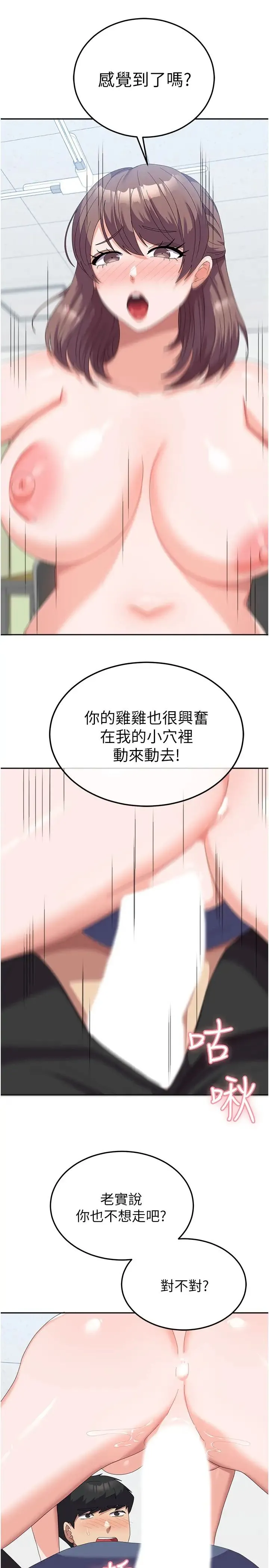国军女大生 第54話-佳儀…我要射瞭! 第21页