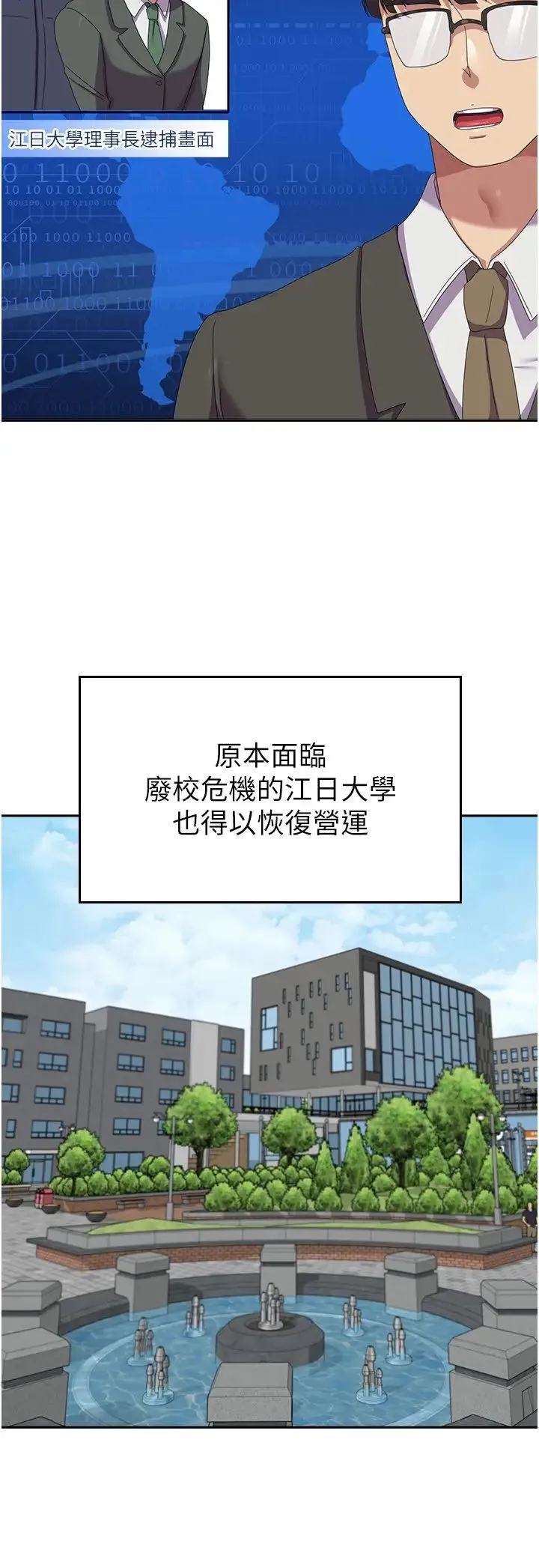 国军女大生 第52話-打賭的結局 第38页