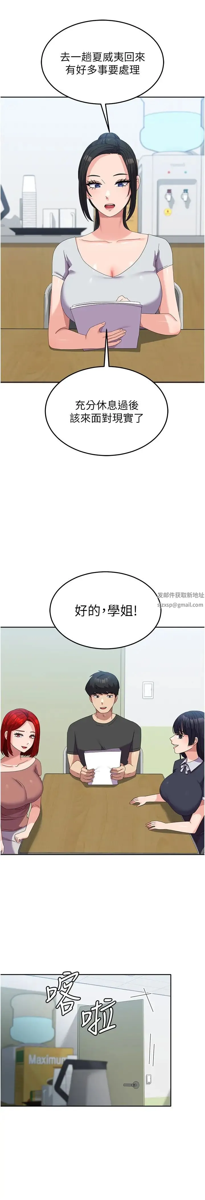 国军女大生 第52話-打賭的結局 第23页
