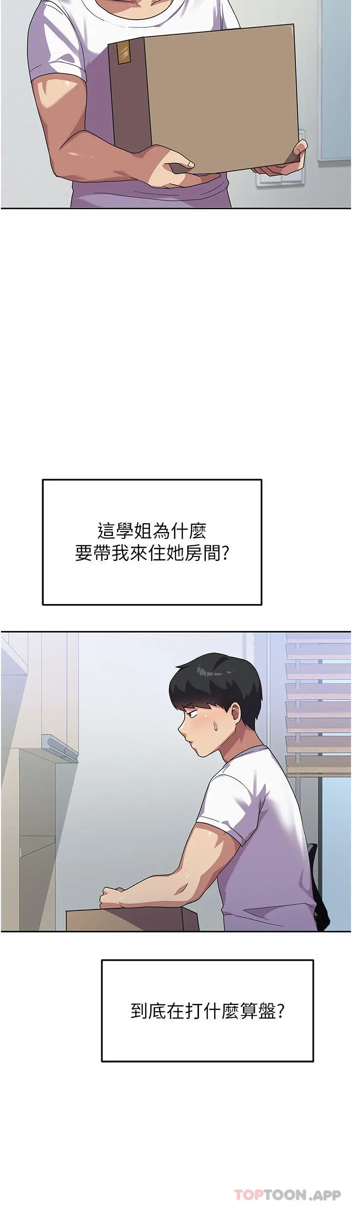 国军女大生 第5话-与学姐同居 第31页