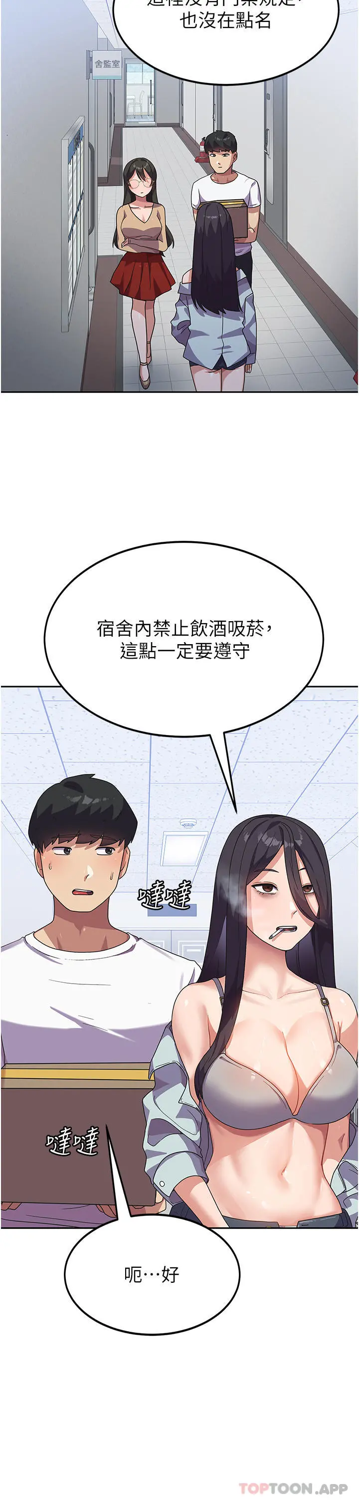 国军女大生 第5话-与学姐同居 第24页