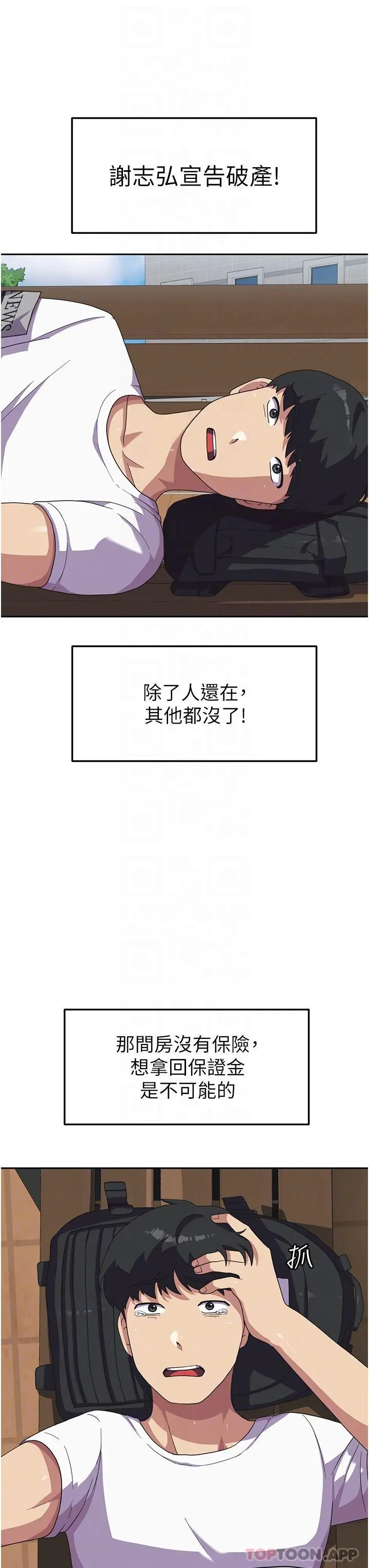 国军女大生 第5话-与学姐同居 第10页
